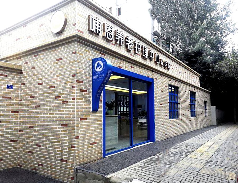 成都青羊区哺恩养老护理中心光华院:为能走动的老人营造安全舒展的活动空间