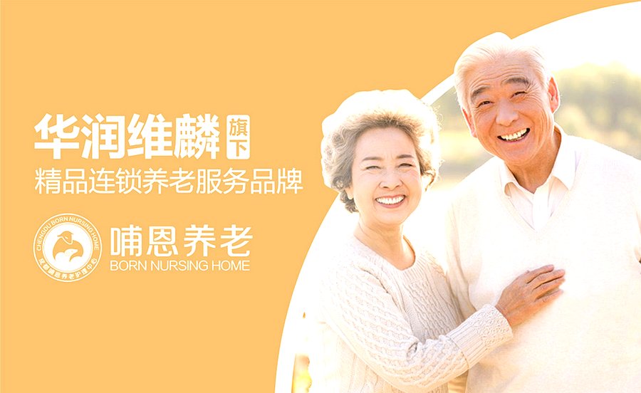 成都青羊区哺恩养老:帕金森老人照护指南与费用解析
