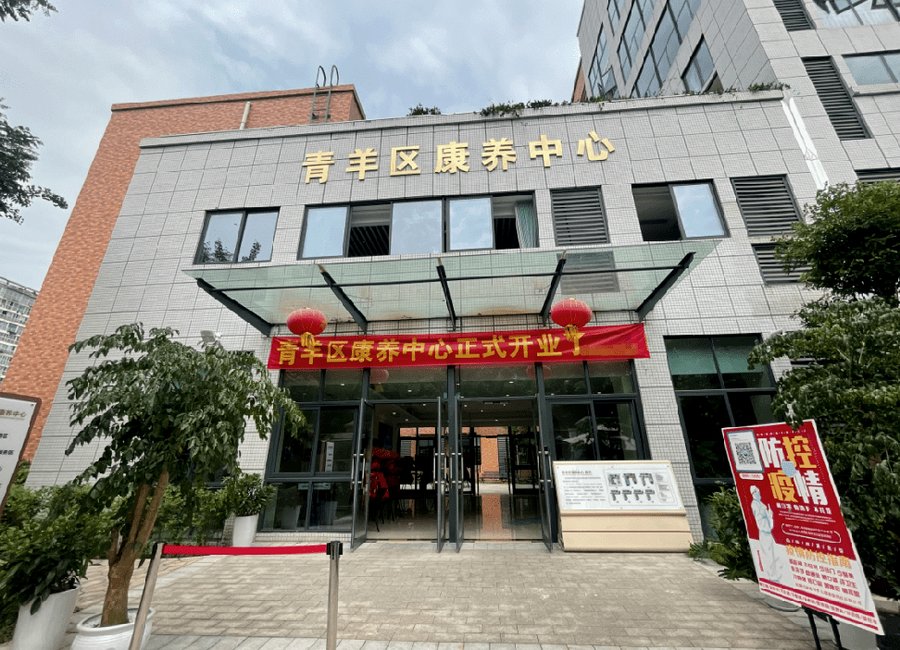 成都青羊区康养中心:入住全流程指南与服务详情参考