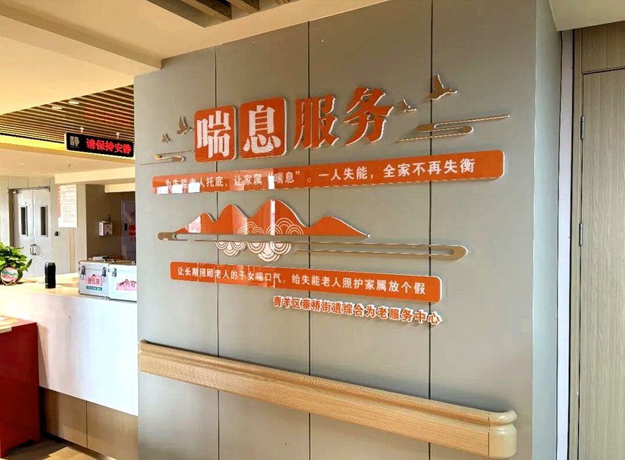 成都青羊区瑞吉养老:如何为吞咽困难与糖尿病长者定制膳食?