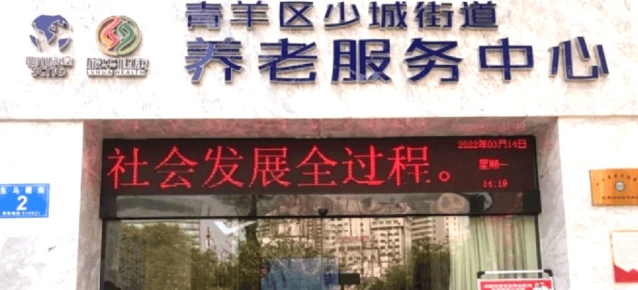 成都青羊区少城街道 成都少城街道养老服务中心(悦伦康养居)社区养老综合体适配选型参考指引