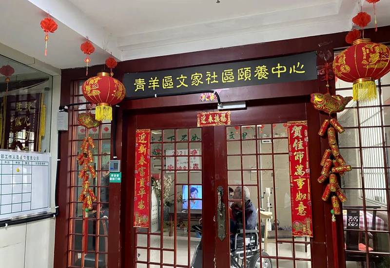 成都青羊区文家社区颐养中心内设医疗配置与值守说明（2026版）