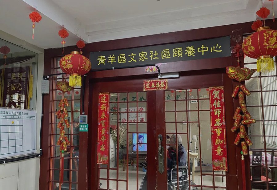 成都青羊区医养结合新观察:文家社区颐养中心,为何成为术后康复家庭的考察重点?