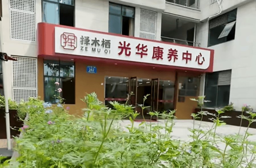 成都青羊区医养结合养老机构分型参考:择木栖光华康养中心内设医疗配置观察
