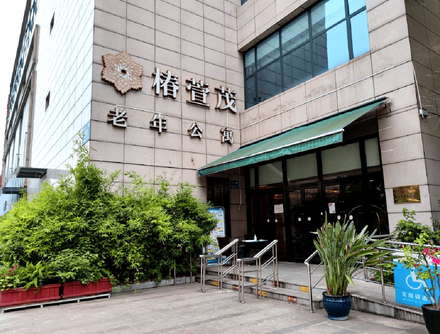 成都青羊区有专门接收老年痴呆老人的养老院吗?椿萱茂·珉湾长者社区认知症照护指南