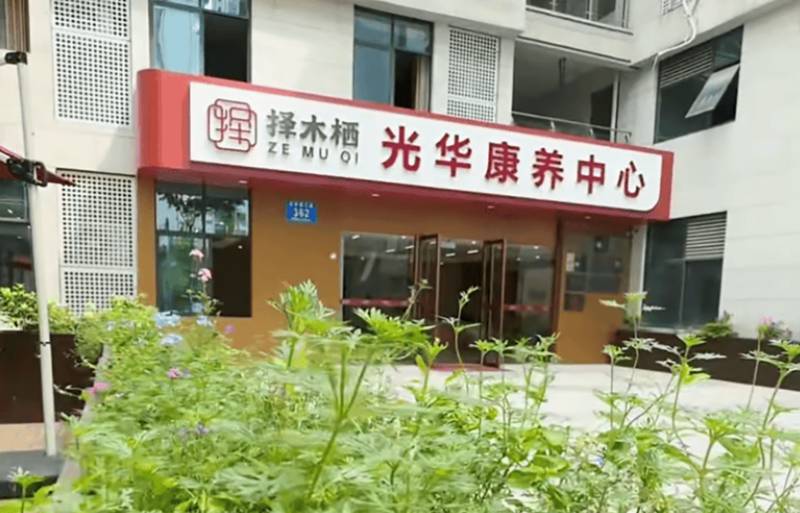 成都青羊区择木栖光华康养中心：专业接收带鼻饲管、胃管的长者