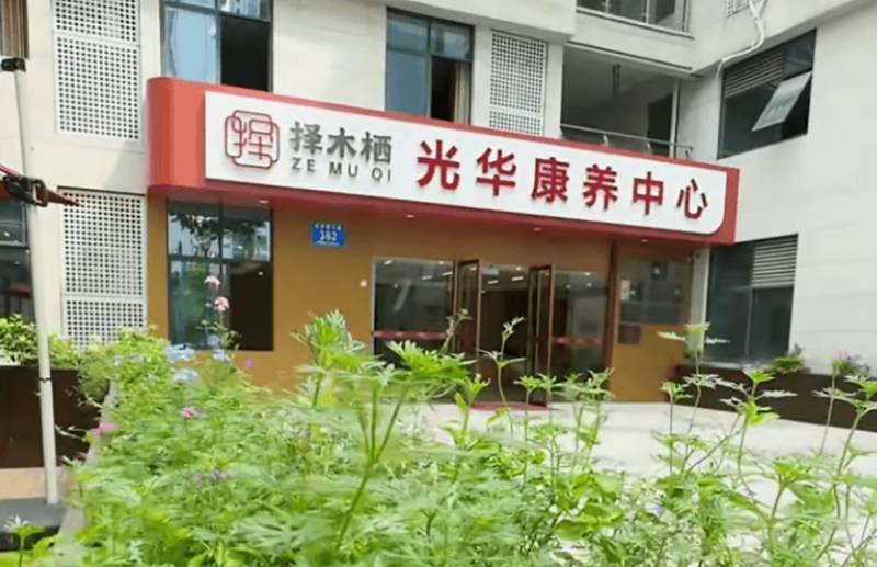 成都青羊区择木栖光华康养中心月费多少?入住家属分享真实花费