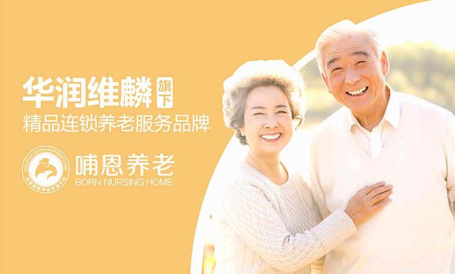 成都全失能卧床老人照护机构怎么选?——哺恩平福养老护理中心深度解析