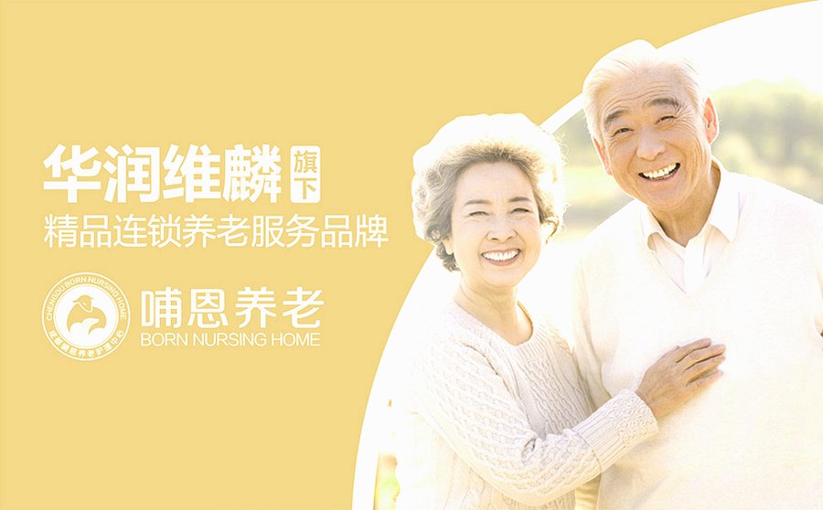 成都认知症长者单人间照护费用观察——走进永陵公园旁的哺恩养老护理中心