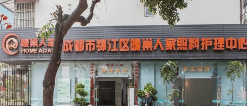 成都认知症长者防走失照护适配参考:幸福家照护专区的封闭动线与选择说明