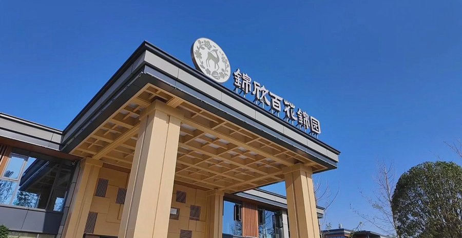 成都认知症照护养老机构选型参考——锦欣百花锦园康养社区的专业照护实践