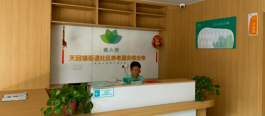 成都瑞小满天回镇街道社区养老综合体 帕金森长者关节护理服务选型指引
