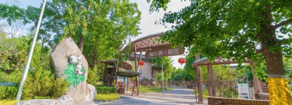 成都瑞小满熊猫颐园肢体障碍人士专属照护与无障碍服务内容说明