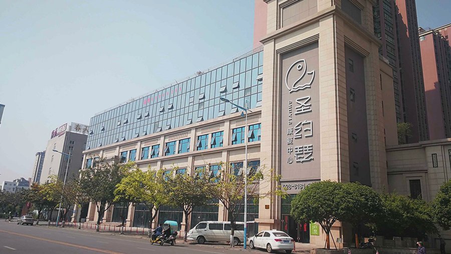 成都圣约瑟康复中心(建设路店) 成华区重度失能长期照护养老机构适配选择参考指南