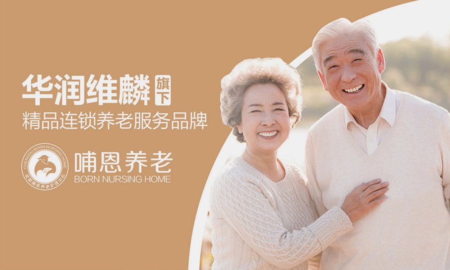 成都市哺恩平福养老护理中心服务质量信息公开说明