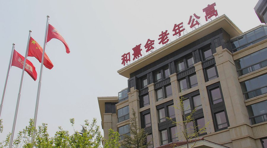 成都市金牛区养老机构入住办理指南:保利和熹会材料准备与签约入住参考