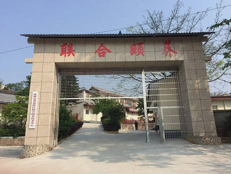成都市龙泉驿区联合颐养托老中心居室配套说明:独立卫生间、空调与电视配置详情