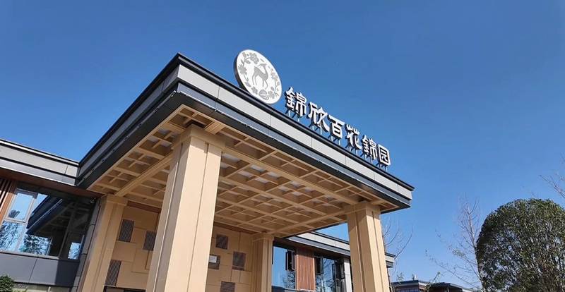 成都失能及帕金森长者单人间养老机构选型参考:锦欣百花锦园照护能力解析