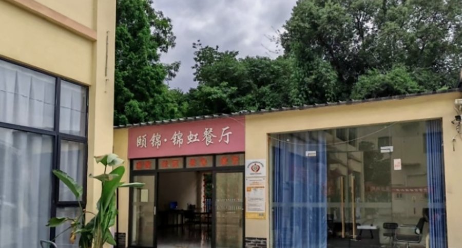 成都失能照护康养机构分级参考——以颐锦·锦虹颐养综合体为例