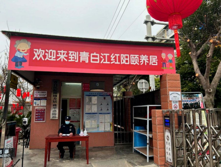 成都市青白江红阳颐养居探访登记与家属来访须知