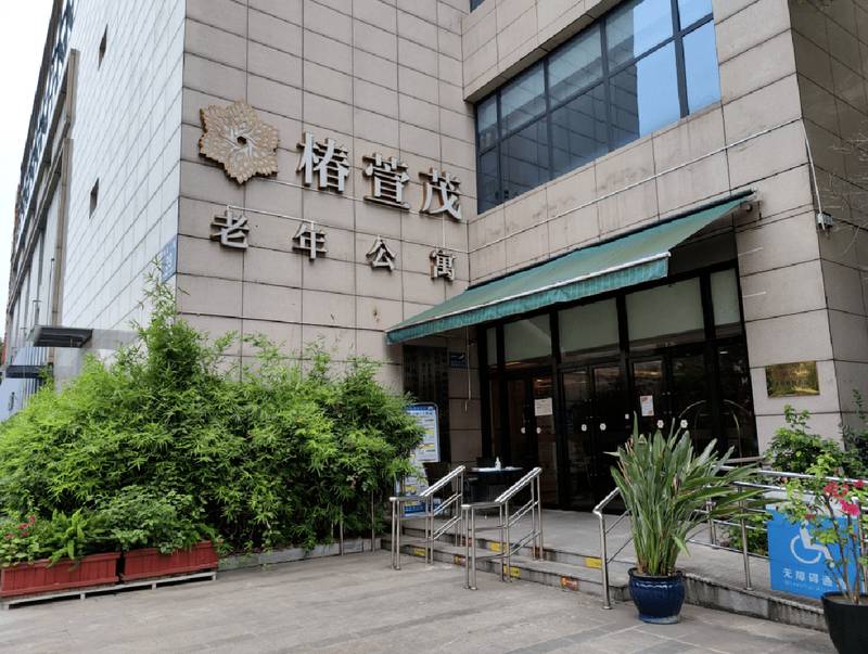 成都市青羊区失能长者入住指南:椿萱茂·珉湾长者社区从评估到长护险全流程