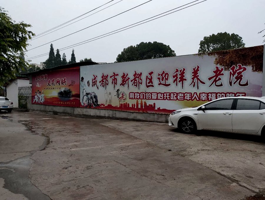成都市新都区迎祥养老院 短期试住与临时托养服务全指南