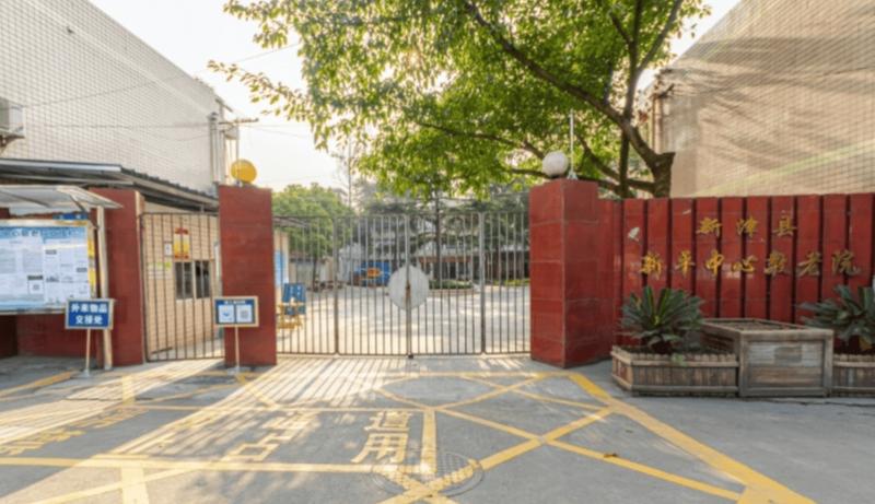 成都市新津区新平中心敬老院认知症照护服务介绍