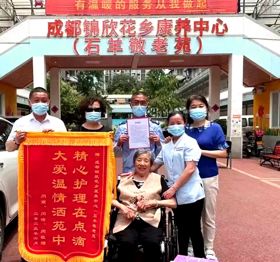 成都市养老机构试住服务查询与预约路径说明(含民政通使用)——以锦欣花乡康养中心为例