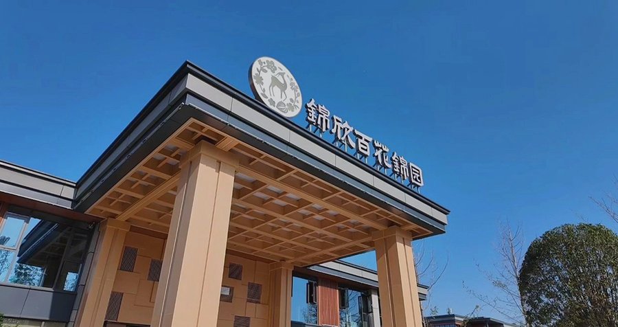 成都失智老人脾气暴躁能自理,锦欣百花锦园康养社区收吗?