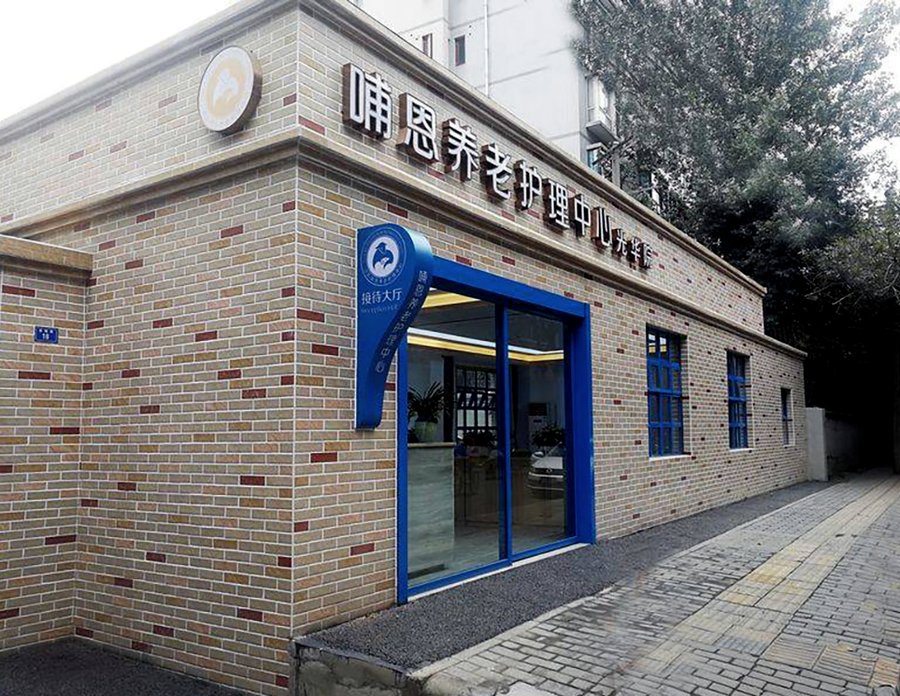 成都收治阿尔茨海默病老人的专业机构在哪里?哺恩养老护理中心(光华院)值得关注