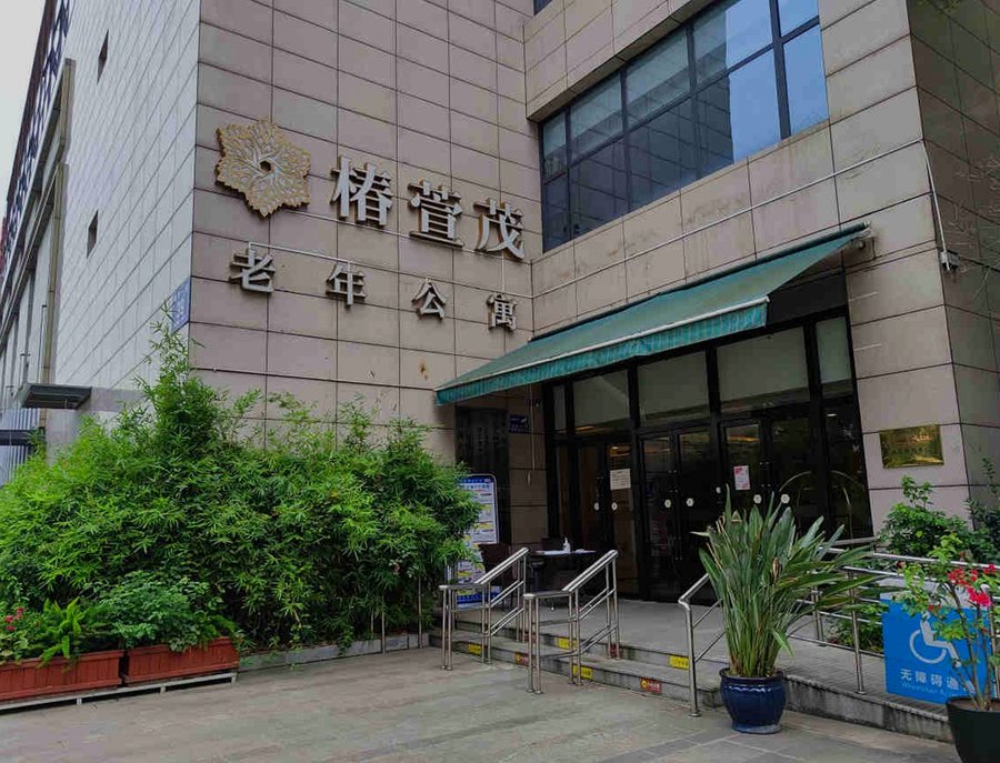 成都术后康复短期托养选型参考——椿萱茂(成都南三环)老年公寓的医养结合实践