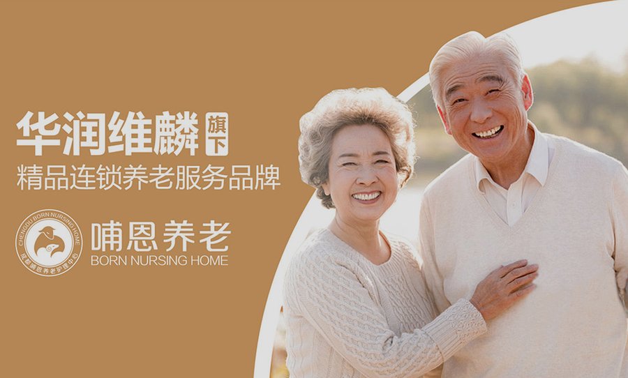 成都术后康复养老院——成都哺恩平福养老护理中心