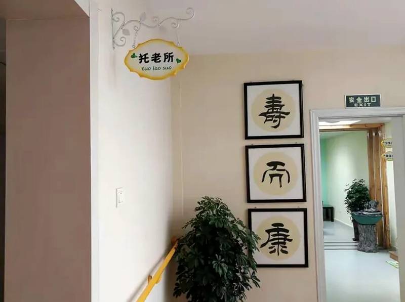 成都双流区寿而康双桂居家养老服务中心：全失能与半失能24小时照护月度费用公示