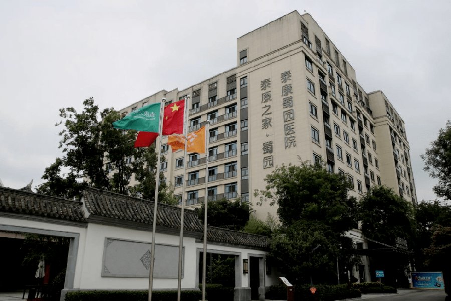 成都泰康之家·蜀园：与三甲医院建立绿色通道的医养社区解析