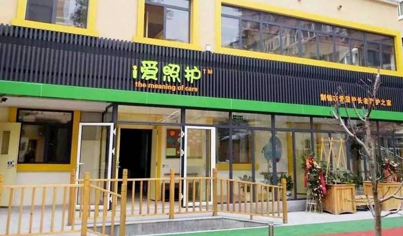 成都万晟社区爱照护长者照护之家:成华区带管卧床老人专业照护机构考察实录