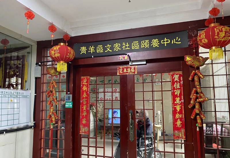 成都文家社区颐养中心:家属关于社区卫生服务中心办养老院的常问问题