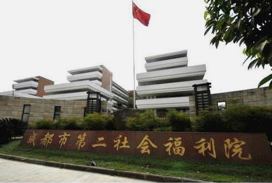成都温江区第二社会福利院 精神慰藉与心理关怀服务配置参考指引