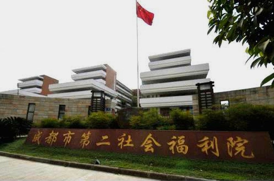 成都温江区第二社会福利院 内部棋牌室书画室等文娱设施配置说明