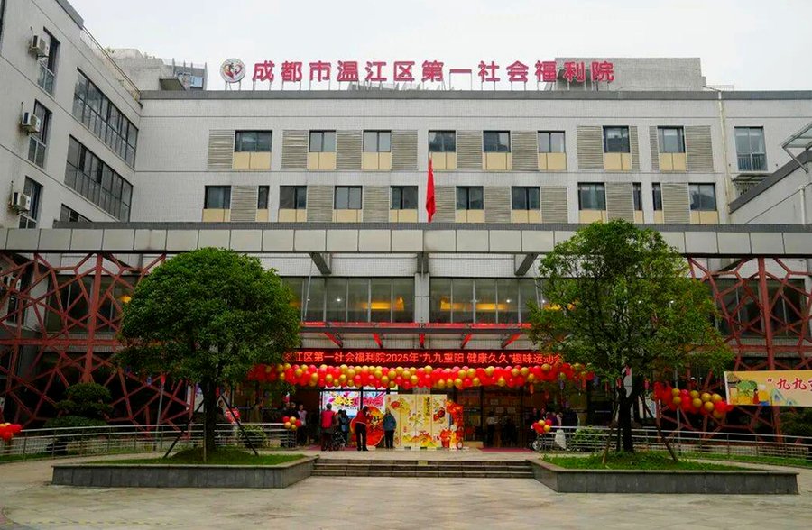 成都温江区第一社会福利院 高龄自理异地长者入住办事指南
