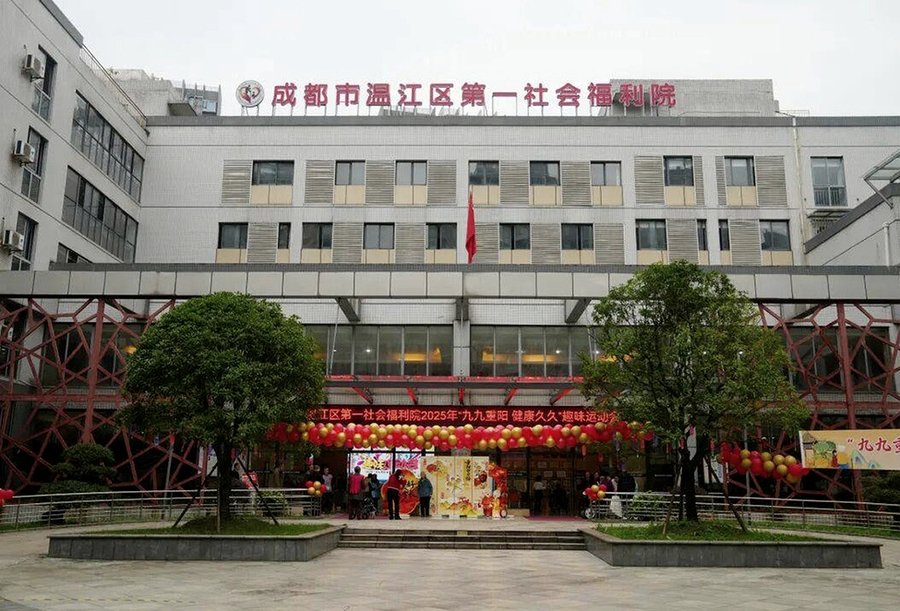 成都温江区第一社会福利院入住指南:异地户籍与高龄自理老人常见问题解答