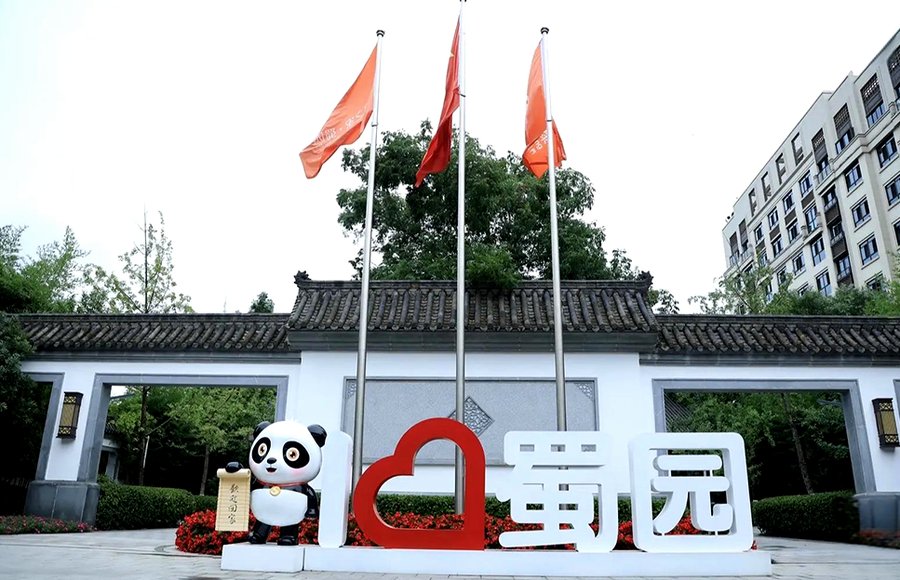 成都温江泰康之家蜀园营养餐厅与适老膳食服务说明