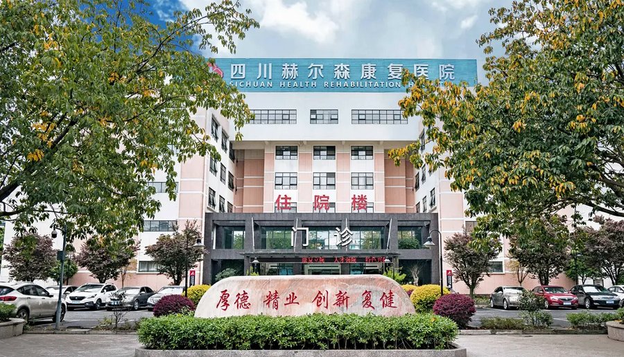 成都武侯区长期照护选型参考:从四川赫尔森康复院看慢病膳食能力