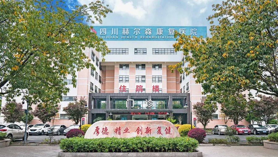 成都武侯区慢病长者养护新选择：四川赫尔森康复院能定制低糖低盐餐吗？