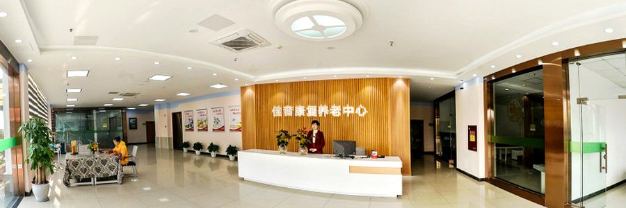 成都武侯区全周期照护养老参考:佳音康复养老中心服务解析