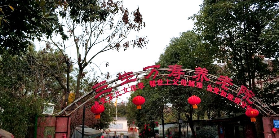 成都武侯区三生万寿养老院:藏在公园里的花园式颐养之所