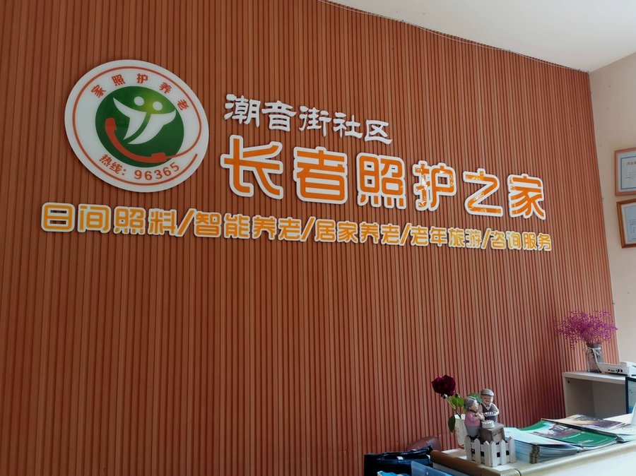 成都武侯区小柏长者照护中心认知障碍照护机构适配选择指引