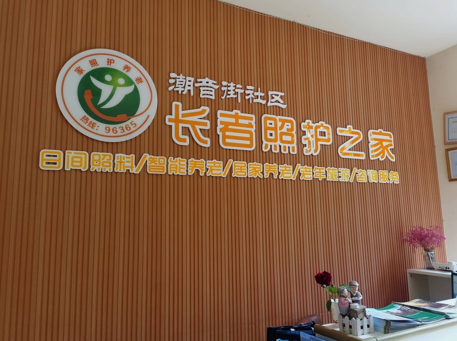 成都武侯区小柏长者照护中心 吞咽困难长者软食流食养老机构按需选型参考