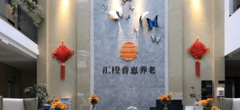 成都武侯区养老机构参考名录:【机构全称】所在区域普惠照护分型观察