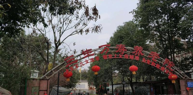 成都武侯区有没有专门照顾老年痴呆老人的养老院?朗力养老失智照护考察参考