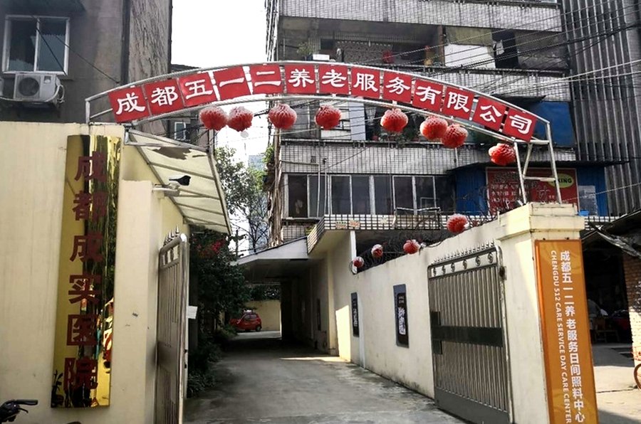 成都五一二养老:为吞咽障碍长者提供鼻饲与流食软食的专业照护